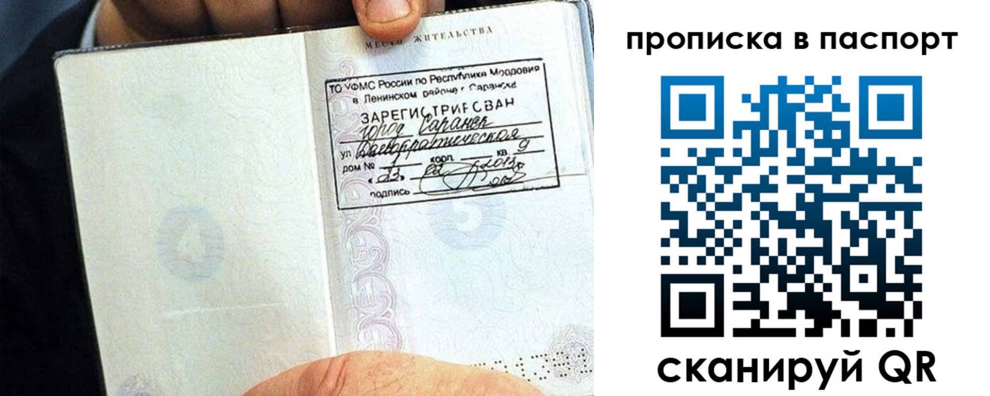 прописка для работы в Калининграде