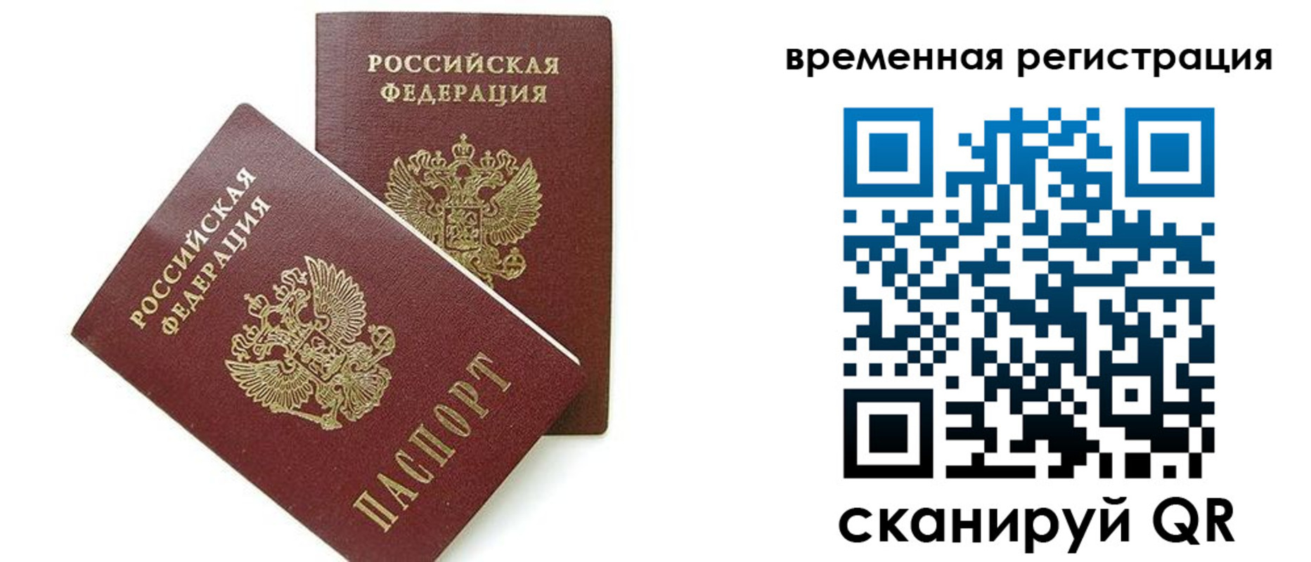 временная регистрация для школы в Калининграде